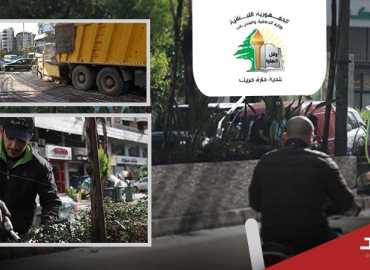 بلدية حارة حريك.. أداءٌ مسؤول مقابل تحديات ضخمة