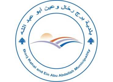 بلدية برج رحال تدعو إلى تسديد الرسوم البلدية ضمن المهل المحددة
