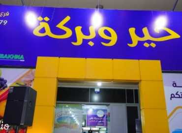 افتتاح الفرع الجديد لـ