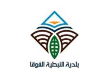 بلدية النبطية الفوقا تعرض حصيلة استجابتها للنزوح وتدعو إلى دعم استمرار الجهود