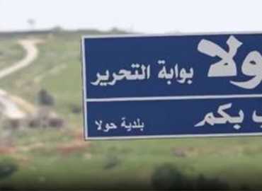 بلدية حولا تستنكر العدوان الإسرائيلي على بلدية بليدا