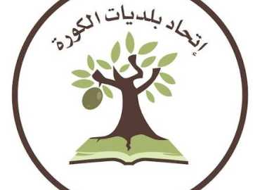 اتحاد بلديات الكورة يهنئ بعيد الفصح ويدعو للسلام والمحبة