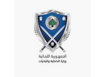 وزارة الداخلية تفتح قلم نفوس بنت جبيل مؤقتًا في سرايا صيدا