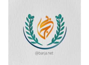 بلدية برجا تنشر تقريرها المالي السنوي وتؤكد التزام الشفافية