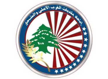 اتحاد بلديات الغرب الأعلى والشحار يعلن افتتاح فرع للهندسة المدنية في سوق الغرب