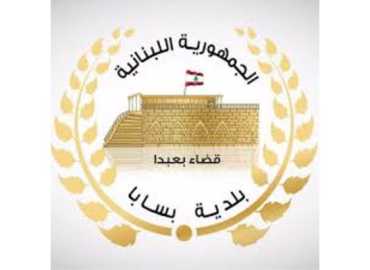 بلدية بسابا الشوف توزّع حصصًا غذائية على النازحين بالتعاون مع وزارة الشؤون الاجتماعية