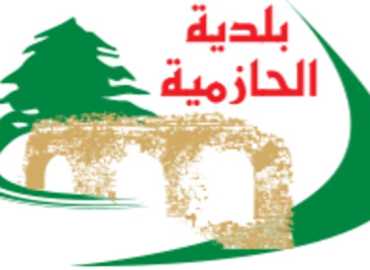 بلديّة الحازمية تنظّم الدخول إلى مبنيين سكنيين بإجراءات أمنية احترازية
