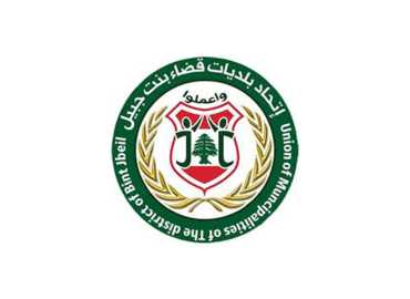 اتحاد قضاء بنت جبيل يستنكر العدوان الصهيوني على بلدية بليدا