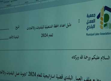 بالصور: جمعية العمل البلدي تساند بلديات منطقة جبشيت - الشقيف بوضع خططها وبرامجها السنوية