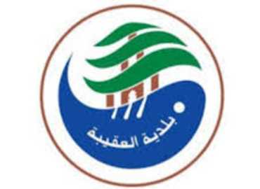 بلديّة العقيبة تبحث مع النائب سليم الصايغ أوضاع النزوح والقضايا الإنمائية في البلدة