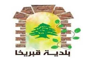 بلدية قبريخا تواصل أعمال النظافة وتوزيع المساعدات وتأهيل المرافق العامة