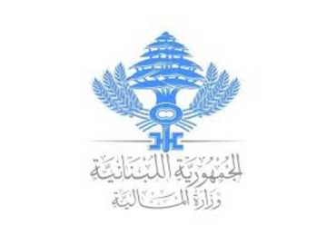 وزارة المالية تدعو المكلفين إلى تحديث معلومات صاحب الحق الاقتصادي قبل 30 نيسان