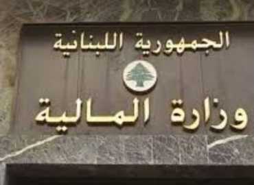 وزارة المالية تتيح دفع الرسوم والضرائب إلكترونيًا وعبر البطاقات المصرفية