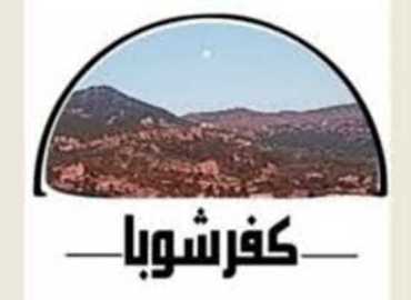 بلدية كفرشوبا تدين الاعتداءات الإسرائيلية وتطالب بتحرك رسمي لحماية الأهالي والأراضي