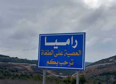 بلدية راميا تتسلّم غرفة جاهزة مقدّمة من جمعية «وتعاونوا»