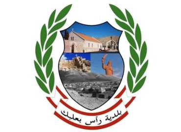 بلدية رأس بعلبك تستعرض حصيلة أعمال عامها الأول وتؤكد مواصلة تنفيذ المشاريع