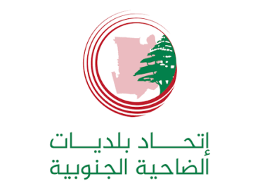 اتحاد بلديات الضاحية الجنوبية ينعي الإعلامية سوزان خليل ويشيد بدورها الإعلامي والإنساني