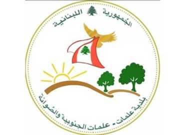 بلدية علمات والصوانة تعلن إلغاء الماراثون المقرر في 16 آب