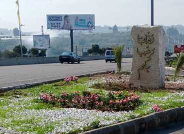 بلدية تفاحتا تعيد تأهيل مدخل البلدة الرئيسي من جهة الأوتوستراد