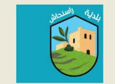 بلديّة رأسنحاش: إنذار إخلاء تبيّن أنه وهمي بعد تحرّك أمني