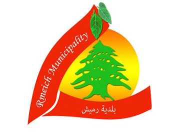 بلدية رميش تنظّم قافلة دعم لتأمين المواد الأساسية وتعزيز صمود الأهالي