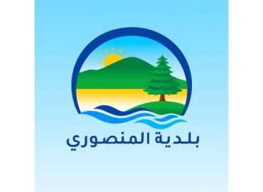 بلدية المنصوري تنفي صحة معلومات متداولة بشأن منزل تعرض للاستهداف وتدعو إلى تحري الدقة