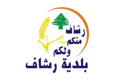 بلدية رشاف: 