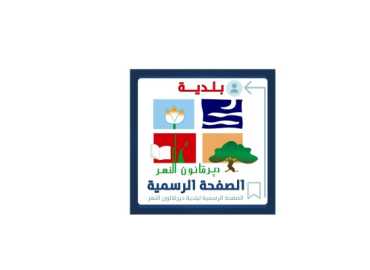 بلدية ديرقانون النهر تستنكر الاعتداء الصهيوني على بلدية بليدا