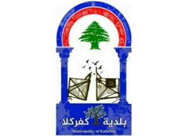 بلدية كفركلا تُنهي عملية توزيع المساعدات على النازحين وتوجه الشكر للجهات الداعمة