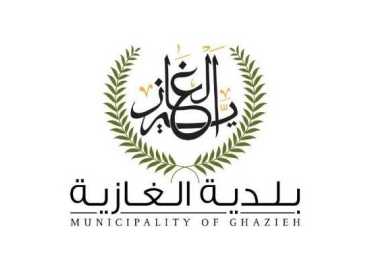 بلدية الغازية تحدد 6 تشرين الأول مهلة لإزالة الصور والملصقات من الأماكن العامة