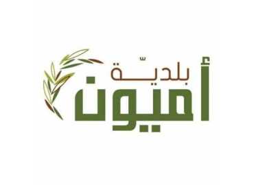 بلدية أميون تدعو الحرفيين والمنتجين المحليين للمشاركة في 