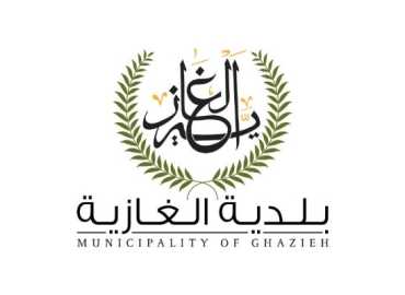 بلدية الغازية تفتح باب تسجيل الأضرار الناجمة عن العدوان الإسرائيلي