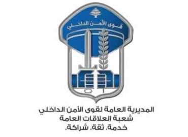 قوى الأمن تحذّر من موقع إلكتروني مشبوه لتسجيل النازحين