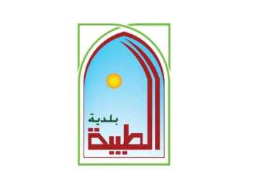بلدية الطيبة تعلن تنظيم نشاط ترفيهي مجاني للفتية