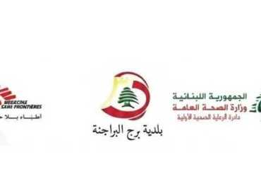 بلدية برج البراجنة تعلن تنظيم يوم صحي مجاني بالتعاون مع 