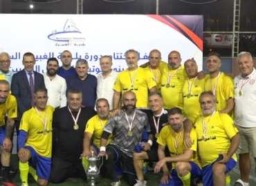 اختتام دورة بلدية الغبيري السادسة لقُدامى لاعبي كرة القدم برعاية النائب فادي علامة