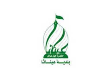 بلدية عيناثا تدين أي مفاوضات مباشرة مع 