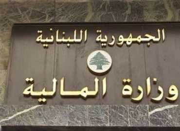 وزارة المالية تدعو مالكي العقارات إلى التصريح الإلكتروني بضريبة الأملاك قبل 31 آذار