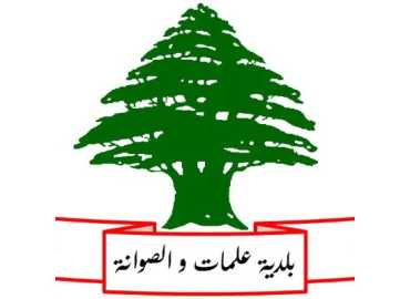 بلدية علمات والصوانة ومؤسسة عامل تنظّمان يومًا صحيًا لتقديم خدمات الرعاية الأولية