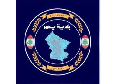 بلدية يحمر تنجز إصلاح عطل على شبكة المياه وتدعو إلى ترشيد الاستهلاك 