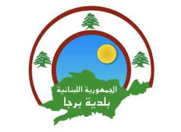 بلدية برجا تهنئ أبناء البلدة واللبنانيين بعيد الأضحى المبارك