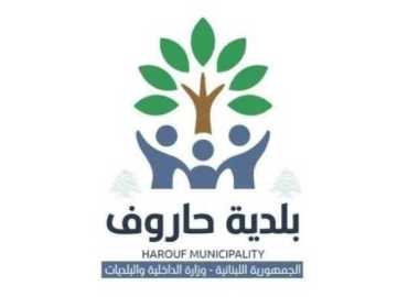 بلدية حاروف تدعو للإبلاغ عن أعطال الكهرباء عبر الخط الساخن 1597