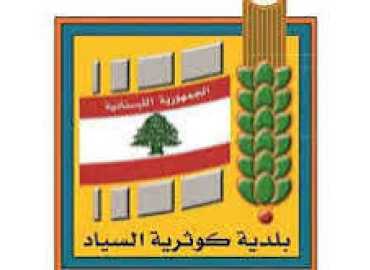 بلدية كوثريّة السيّاد تفتتح مكتبة لإعارة الكتب المدرسية