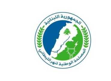 المصلحة الوطنية لنهر الليطاني تعلن انطلاق أعمال تنظيف 2300 متر من مجرى النهر في البقاع