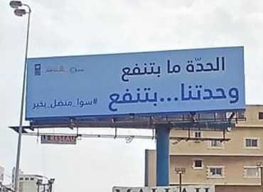 وزارة الإعلام وUNDP تطلقان حملة وطنية لمواجهة الأخبار الكاذبة والمضللة وتعزيز التضامن