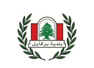 بلدية برقايل تستضيف فعالية صحية للنازحين تشمل معاينات طبية مجانية