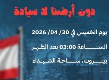 رؤساء بلديات ومخاتير القرى الحدودية يدعون إلى وقفة احتجاجية رفضًا للاعتداءات الإسرائيلية