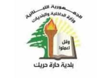 بلدية حارة حريك: فتح الطرقات المحاذية لمجمّع سيد الشهداء بالتعاون مع بلدية الغبيري واتحاد بلديات الضاحية