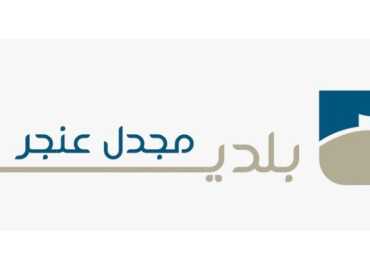 استعدادًا لشهر الخير… بلدية مجدل عنجر تنظّم أعمال الزينة الرمضانية