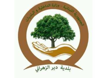 بلدية دير الزهراني تعلن تنظيم يوم صحي مجاني بالتعاون مع 